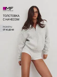 Mark Formelle Толстовка женская оверсайз с начесом