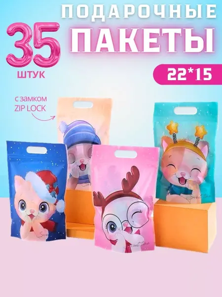 Forroom Пакетики для сладостей в детский сад