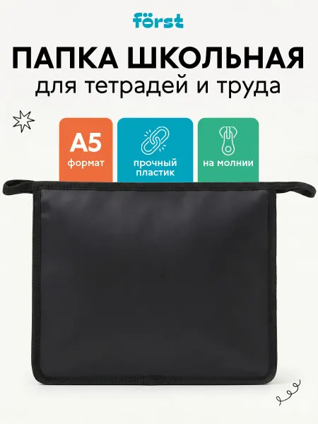 Forst Папка для тетрадей А5, пластиковая