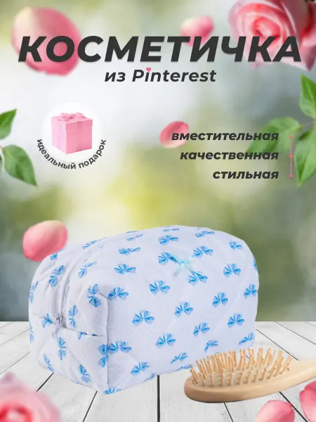 EL Forte Косметичка стеганая тканевая