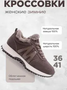 Кроссовки FORTINOS женские зимние замшевые на меху