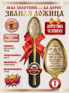 Чайная ложка Дорогому человеку, подарочная, сувенирная
