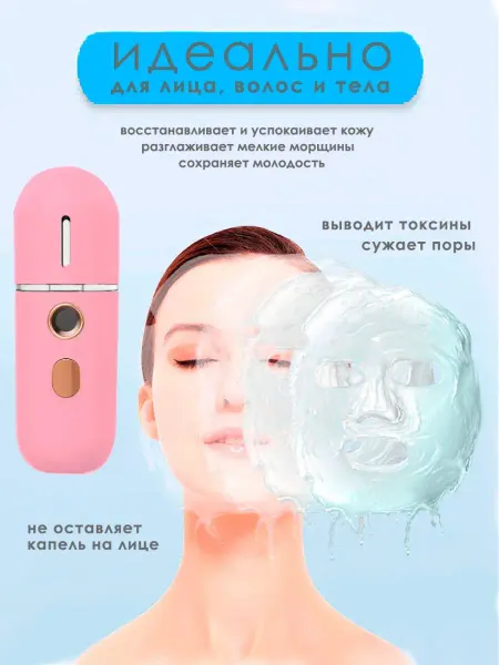 Melissa Fortuna Портативный увлажнитель для лица и тела