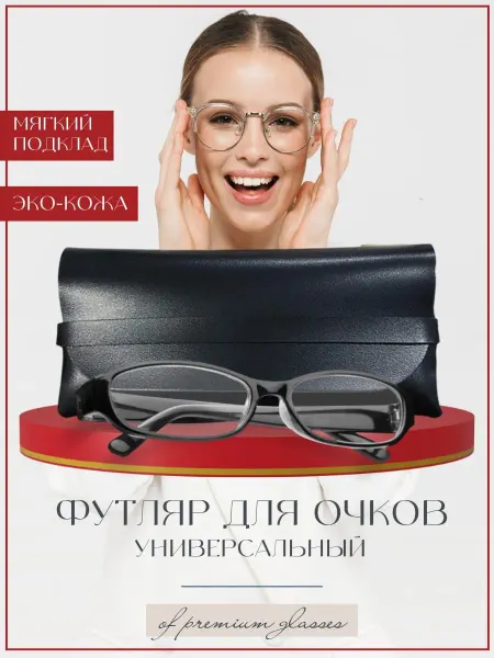 FORTUNA Стильный мягкий чехол для очков