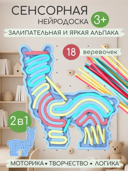 Игривый Капибарик Развивающая игра в дорогу, сенсорная доска