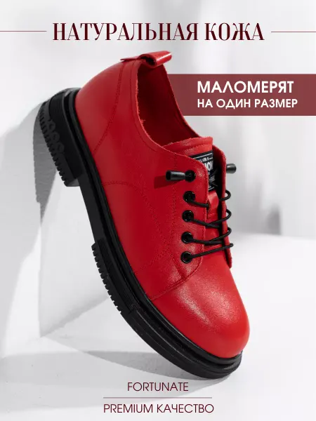 Fortunate Полуботинки классические демисезонные из натуральной кожи