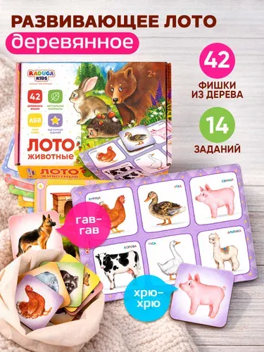 Лото для малышей Животные, лото детское, развивающие игрушки в дорогу Радуга Кидс