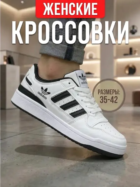 Sanstore Кроссовки женские Forum low демисезонные