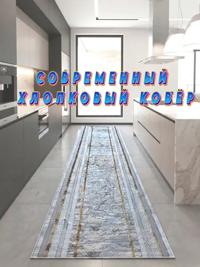 Дорожки из хлопка и полиэстера подходят для спальни, коридора и детской комнаты