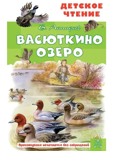 Книжный дом РФ Васюткино озеро