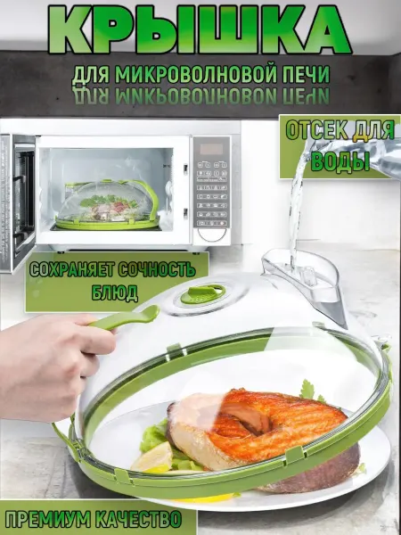 Four players Крышка для микроволновки с ручкой носиком отсеком для воды