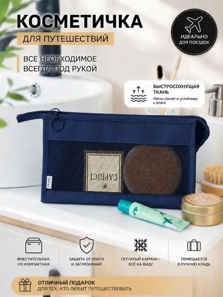 Handy Fox Косметичка в сумку дорожная
