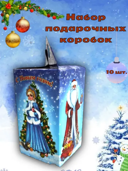 Twin Fox Коробка новогодняя подарочная Снегурочка и Дед Мороз 10 шт