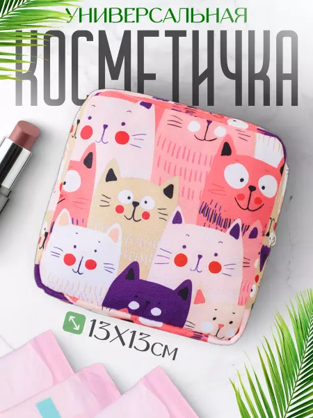 FoxyBags Мини косметичка для прокладок маленький органайзер дорожный
