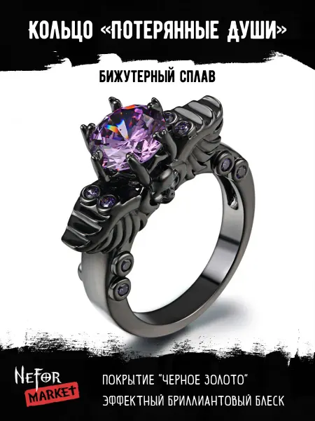 Neformarket Кольцо Потерянные Души FR023v