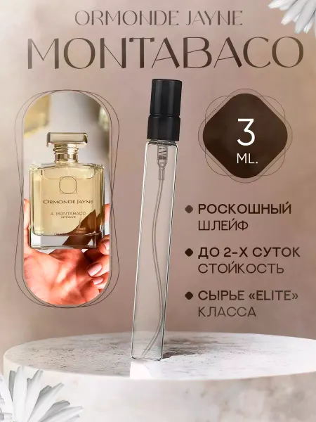 MARSIQUE FRAGRANCE Montabaco Ormonde Jayne мини флакон
