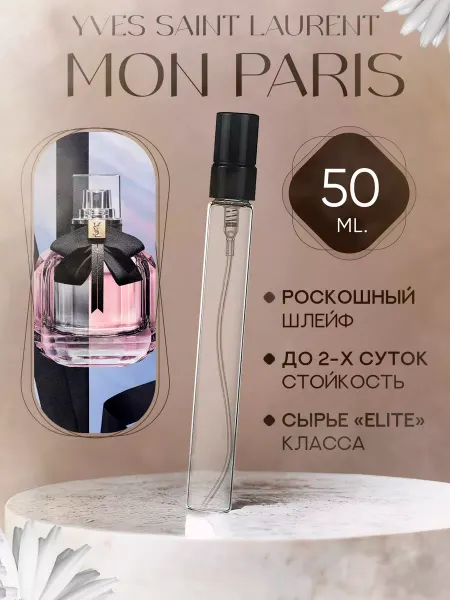 MARSIQUE FRAGRANCE Mon Paris Ив Сен Лоран