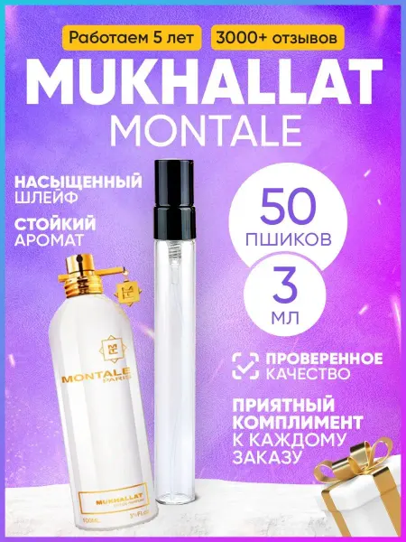 MARSIQUE FRAGRANCE Mukhallat Montale Мухалат Мухалат Монталь