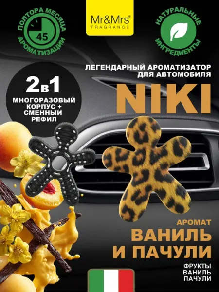 Mr&Mrs Fragrance Ароматизатор для автомобиля NIKI Ваниль и пачули
