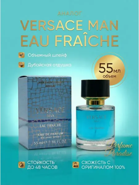 ТЕСТЕР ЛЮКС Духи мужские Versace Fraiche Man Версаче Фреш