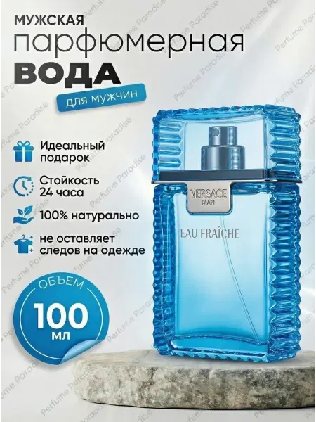 Мужские духи Духи мужские Versace Man Fraiche