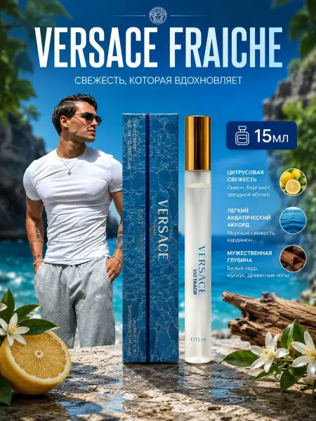 Духи Тестеры Пробник Духи тестер мужские Versace Fraiche пробник 15мл