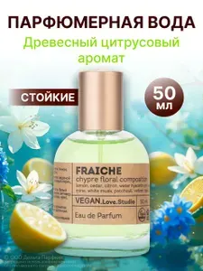Парфюмерная вода женская Fraiche 50 мл Духи женские свежесть