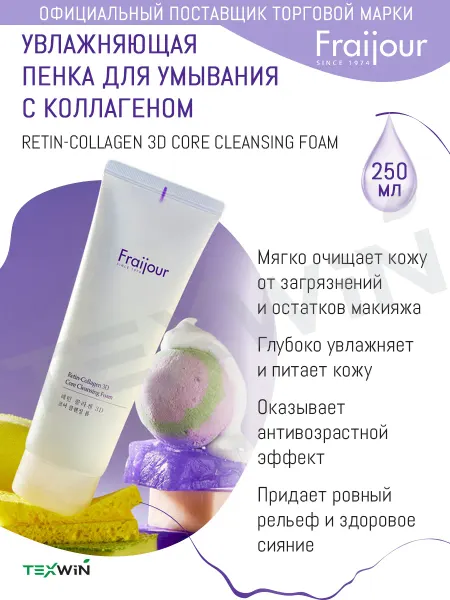Fraijour Увлажняющая пенка для умывания с коллагеном