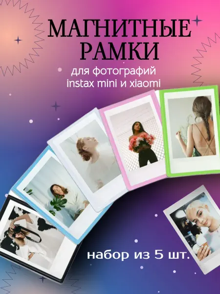 Magnetic Photo Frames Go Фоторамка магнитная Instax mini и xiaomi