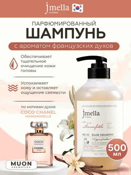 Jmella in France Парфюмированный шампунь для чувствительных волос