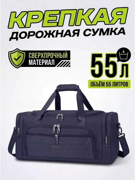 Эвридика + Сумка 55 л дорожная спортивная практичная прочная