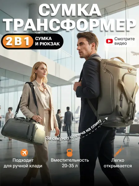 Сумка мужская Рюкзак дорожный спортивный для ручной клади
