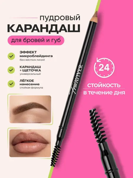 FreiAVIVER Карандаш для бровей и губ пудровый MEDIUM BROWN