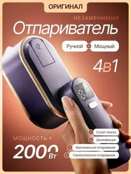Отпариватель для одежды ручной, дорожный, мощный, портативны