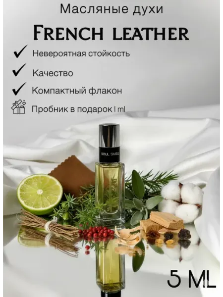 Soul Smell Масляные духи стойкие спрей миниатюра French Leather 5 мл