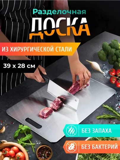 Разделочные доски, кухонная доска для нарезки, нержавеющая доска, кухонные принадлежности