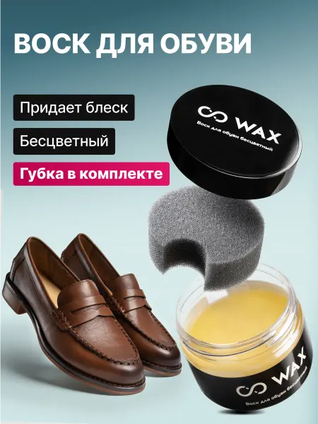 Sole fresh Воск для обуви бесцветный