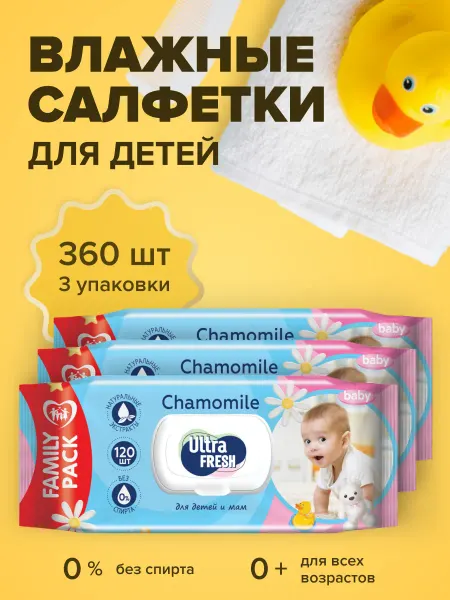 Ultra fresh Влажные салфетки детские, 720 шт