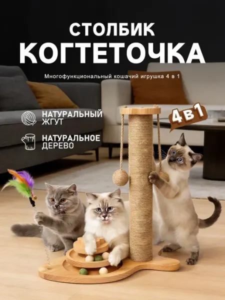 Когтеточка для кошки игрушка, доска для когтеточки, прочная
