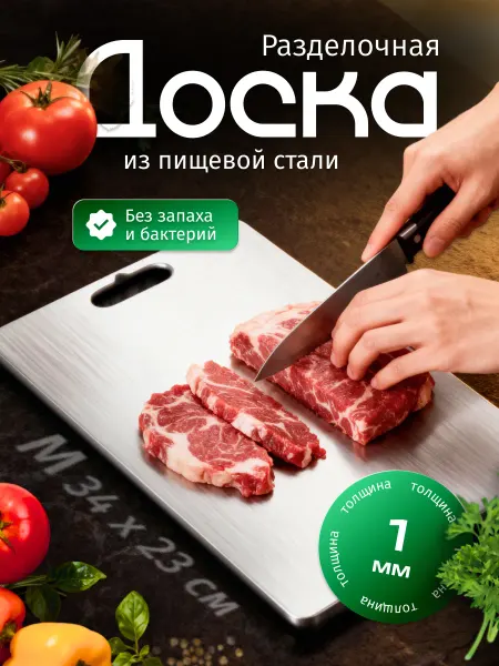 Доска для разморозки мяса рыбы курицы Доска разделочная металлическая из нержавеющей стали