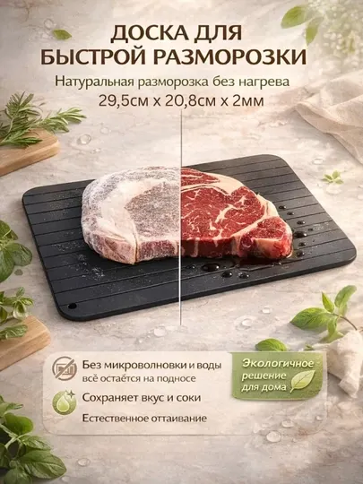 Доска разделочная для кухни, для быстрой разморозки продуктов, металлическая