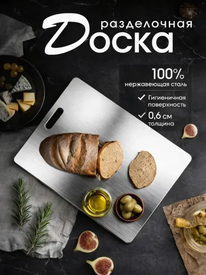 Кухонная доска, металлическая разделочная доска, универсальная нержавеющая кухонная доска