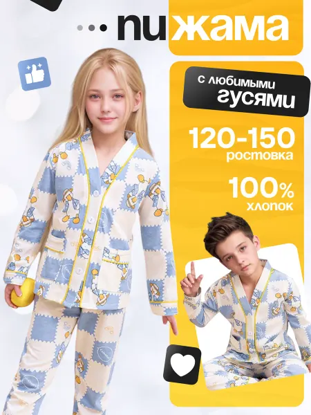 Happy Frogg Пижама детская на пуговицах хлопок