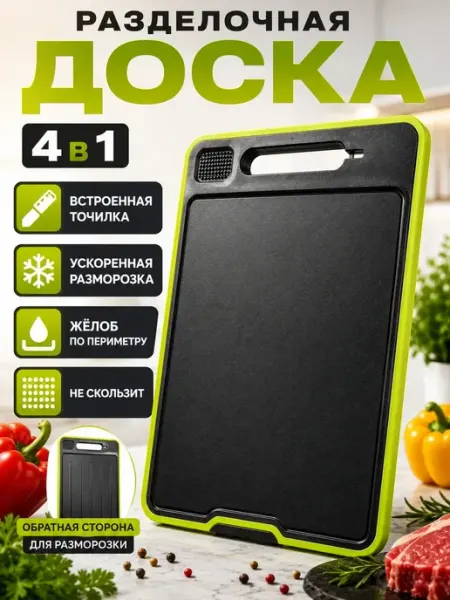 Чина03 Доска разделочная пластиковая точилка для ножа кухонного