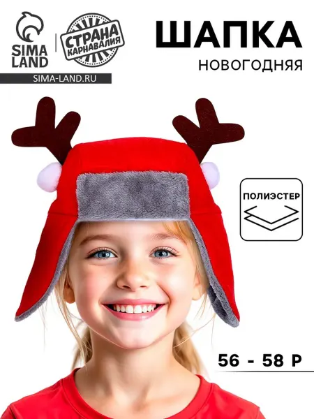 Frotorspla Карнавальная ушанка с рогами для Нового года