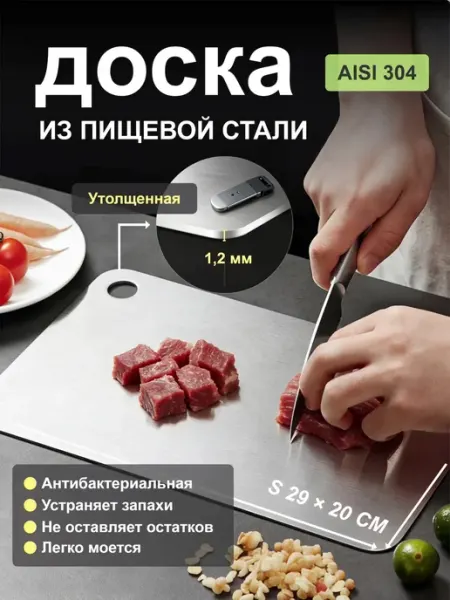 Доска разделочная утолщенная из пищевой нержавеющей стали S
