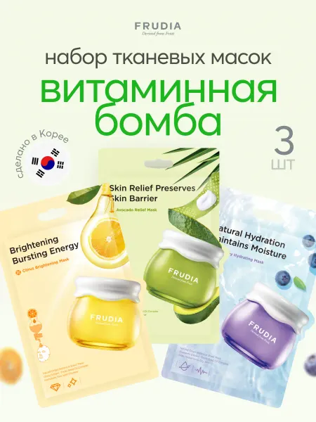 Frudia Набор масок Витаминная бомба, 3шт х 20мл