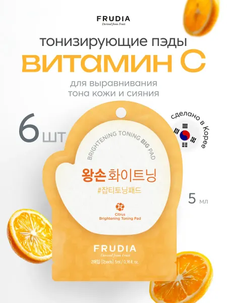 Frudia Пэды для выравнивания тона кожи и сияния с Витамином С