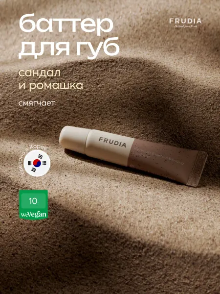 Frudia Смягчающее масло для губ с ромашкой и сандалом