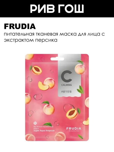 Frudia Маска для лица с персиком питательная 20 мл
